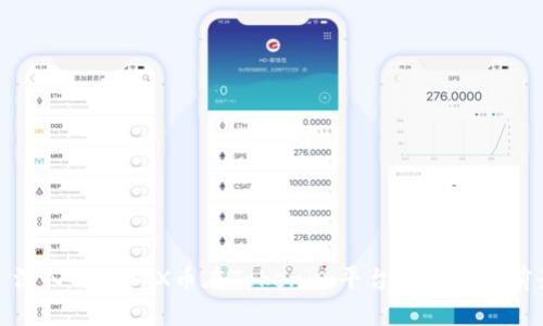 : 深入解析TRX币在Tokenim平台的应用与前景