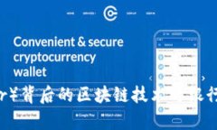 泰达币（Tether）背后的区