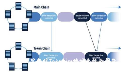 如何解决空投时Tokenim地址无效的问题