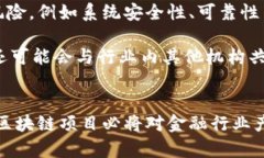 汇丰区块链发行时间最新