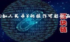 注意：由于政策和法律法
