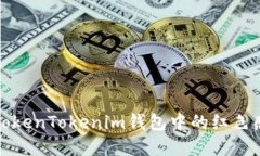 如何解决TokenTokenim钱包中