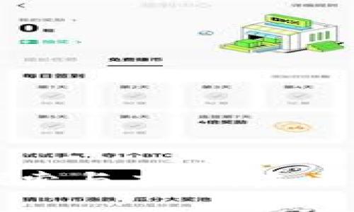 区块链跨链币种的探索与应用：未来的去中心化金融生态