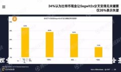 深入探索区块链币的区别