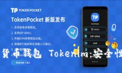 全面解析 iOS 字货币钱包