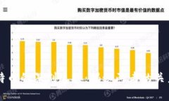 区块链与比特币的深刻连