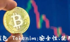 全方位解析 LTC 钱包 Toke