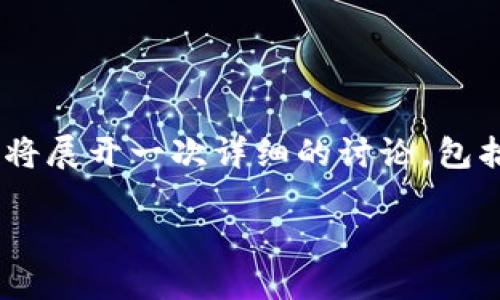 为了帮助用户更好地理解“tokenim会不会消失”这个问题，我们将展开一次详细的讨论，包括内容介绍以及可能的相关问题。以下是符合您要求的和关键词：

Tokenim的未来：会消失还是蓬勃发展？