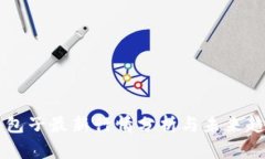 区块链包子最新行情分析