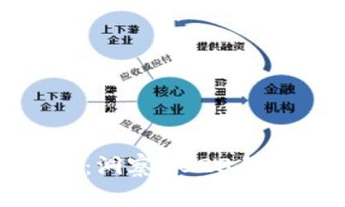 池州区块链最新消息：洞察2023年行业动态与发展趋势