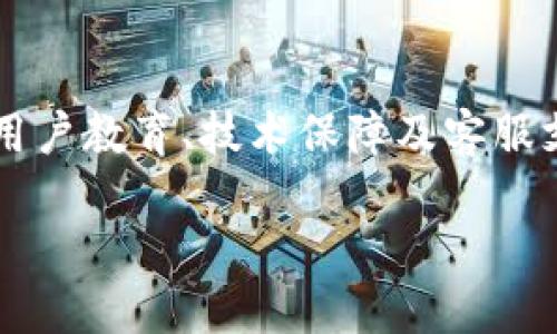   Tokenim实名制的重要性与实施方案 / 
 guanjianci Tokenim, 实名制, 区块链技术, 安全性, 用户保护 /guanjianci 

一、Tokenim实名制的背景
随着区块链技术的快速发展和加密货币的普及，越来越多的用户开始使用各种区块链应用。Tokenim作为其中一个重要的平台，致力于为用户提供安全、便捷的服务。然而，随着用户数量的上升，也伴随着一些安全隐患，比如诈骗、洗钱等行为。因此，Tokenim实施实名制的必要性日益凸显。

实名制可以有效降低平台的风险，包括用户身份的真实性和交易的可追溯性。许多国家和地区对金融交易的监管逐渐加强，实名制成为了一种趋势。在这种背景下，Tokenim决定引入实名制，以便更好地维护用户的权益，并提升平台的整体安全性。

二、Tokenim实名制的实施方案
为了顺利推行实名制，Tokenim制定了详细的实施方案，主要包括以下几个方面：

ul
  listrong身份验证流程/strong: 用户在注册账户时，需要提供有效的身份证明文件，如身份证或护照，进行身份验证。同时，系统会利用面部识别技术进一步核实用户的身份。/li
  listrong数据保护机制/strong: 为了保护用户隐私，Tokenim会采取严格的数据保护措施，确保用户的个人信息不会被泄露或滥用。/li
  listrong逐步推广/strong: 为了让用户更好地适应实名制，Tokenim将采用分阶段的推广方式，从核心用户入手，逐步扩大到所有用户。/li
  listrong用户教育和支持/strong: 在实施实名制的过程中，Tokenim还会提供相应的教育资料，帮助用户了解实名制的必要性和相关操作流程。同时，提供24小时客服支持，解答用户的疑问。/li
/ul

三、实名制的优点
Tokenim引入实名制后，将带来一系列明显的优点。

ul
  listrong提升安全性/strong: 通过实名制，用户的身份得到确认，可以减少诈骗行为的发生，增加平台的安全性。/li
  listrong增强用户信任/strong: 有了实名制，用户在进行交易时更容易相信交易对手，从而提高平台的活跃度。/li
  listrong合规性提升/strong: 遵守所在地法规规定，有助于Tokenim在全球范围内的合规运营，规避法律风险。/li
  listrong改善用户体验/strong: 实名制可以减少用户在交易时的顾虑，提高了交易的效率，改善整体用户体验。/li
/ul

四、实名制的挑战
尽管实名制有着明显的优点，但在实施过程中也面临着挑战。

ul
  listrong用户的抵触情绪/strong: 很多用户对实名制普遍存在疑虑，担心自己的隐私受到侵犯。这就需要Tokenim通过宣传和教育，增加用户的信任感。/li
  listrong技术的要求/strong: 身份认证及资料存储均需要较高的技术标准，要确保系统能够防止黑客入侵及数据泄露。/li
  listrong法律合规性/strong: 每个国家和地区对个人信息保护的法律各不相同，Tokenim需针对不同市场进行合规性调整。/li
/ul

五、用户问题与解答
在正式推行实名制之前，用户可能会产生多种疑问。以下是6个与实名制相关的问题及其解答。

问题一：实名制会如何影响我的隐私？
实名制的实施必然涉及到用户的个人信息，而隐私保护是许多人关注的核心问题。Tokenim在用户的隐私保护上采取了一系列措施，以降低实名制对用户隐私的威胁。

首先，Tokenim承诺不会将用户的个人信息出售给第三方或用于其他商业目的。平台会采用先进的加密技术，保障用户信息的安全。其次，用户的身份信息仅会用于必要的身份验证，交易完成后，Tokenim会采取措施存档处理，尽量减少信息的存储和暴露。

此外，Tokenim还会提供透明的隐私政策，用户可以随时查阅自己的信息使用情况，并在必要时进行进一步的选择。例如，用户可以选择在特定场合下不显示自己的真实信息。通过这些措施，Tokenim希望能平衡实名制与用户隐私之间的矛盾。

问题二：如果我的身份信息被盗用怎么办？
身份盗用是当前数字时代较为严重的一个问题。Tokenim对此高度重视，并制定了一系列应对措施。

如果用户发现自己的身份信息被盗用，首先应立即联系Tokenim客服进行报告。Tokenim的客服团队将会协助用户进行身份信息的保护，必要时进行身份信息的冻结。此外，Tokenim还会针对被盗用的用户提供一定期限的监测服务，帮助用户查看是否存在异常活动。

同时，Tokenim平台会采取多种安全技术，如双重认证、异常登录提醒等，增强账户的安全性，以防止身份信息的盗用。通过多措并举，Tokenim希望能够为用户提供一个安全放心的交易环境。

问题三：实名制是否会影响平台的用户增长？
实名制的实施可能会对Tokenim平台的用户增长产生一定影响。有些用户可能因为对实名制的不适应而选择离开，但从长远来看，实名制对于平台健康发展是必要的。

短期内，实名制可能导致用户流失率的提高。不过，Tokenim在推行实名制时，将采取分阶段的推广方式，并提供详细的指导，让用户逐步适应这个变化。同时，提供优质的服务和用户体验，将有助于吸引新用户。通过市场营销策略，Tokenim也会向潜在用户强调实名制带来的安全保障及信任构建。

从长远来看，实名制的实施将提升平台的信誉度，吸引更多希望在安全环境下进行交易的用户。因此，尽管短期内可能面临用户增长的挑战，但从整体趋势看，实名制的引入最终会有助于平台的持续发展。

问题四：我为什么要提供我的身份证明文件？
提供身份证明文件是实施实名制的重要环节。Tokenim要求用户提供身份证明文件，主要出于几个方面的考虑。

首先，这是身份验证的重要手段。通过身份证明文件的比对，Tokenim能够确认用户的身份，从而提升交易的安全性。其次，身份证明文件有助于防范洗钱等犯罪活动，因为相关法规要求金融平台验证交易者身份，确保资金来源的合法性。

此外，通过实名制还可以有效建立用户的信用体系。在未来，Tokenim可能基于用户的实名信息，提供更个性化的服务，比如信贷和杠杆交易等业务，从而为用户创造更多的机会。

虽然提供身份文件可能让用户感到不便，但这也是必要的一步。Tokenim会尽量简化流程，以提高用户的体验，并确保信息的安全。

问题五：实名制后，我能否匿名交易？
在实名制实施后，用户是否能够进行匿名交易，也是许多人关注的问题。一般而言，一旦实行实名制，用户的身份信息会被系统记录，因此完全的匿名交易是不可能的。

但这并不意味着用户在Tokenim上不能保持一定程度的隐私。Tokenim会进行透明公布，用户的个人信息不会被随意披露，同时在某些特定情境下，例如小额交易，Tokenim可能会为用户提供临时的隐私保护措施，确保不会随意暴露用户的身份。此外，Tokenim对用户的交易信息会采取去标识化处理，在不损害交易安全的前提下，尽量保护用户的隐私。

不过用户应当清楚，实名制的目标在于维护平台的安全，保护用户的利益，因此在进行交易时保持一定的透明度是必要的。

问题六：如果我不想实名注册，会有哪些后果？
如果用户选择不进行实名注册，可能会面临几个后果。首先，根据Tokenim的条款，未完成实名认证的用户将无法进行大额交易，甚至可能限制账户的某些功能。

其次，未实名的用户在安全性上会面临较大的隐患，容易受到诈骗的威胁，这是Tokenim不希望看到的。因此，实名制是一种风险控制手段，旨在保障用户的资金和信息安全。

长期以来，区块链平台在合法性方面面临诸多挑战，未实名用户可能还会对整个Tokenim平台的法规遵守性产生负面影响。因此，为了维护平台的健康发展，Tokenim希望每位用户都能积极配合实名制，实现平台的可持续发展。

结语
Tokenim实名制的实施，不仅是为了遵循法律法规的要求，更是为了构建一个更加安全、透明、信任的交易平台。虽然实施过程可能会面临各种挑战，但通过周到的用户教育、技术保障及客服支持，Tokenim有信心能够顺利完成实名制的推行。

希望用户能够理解并积极配合实名制的实施，通过共同的努力，让Tokenim成为一个更加安全、可靠的区块链交易平台！