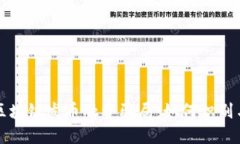 揭秘区块链发币融资骗局