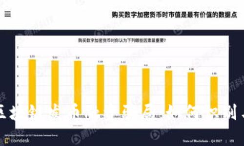 揭秘区块链发币融资骗局：如何识别与防范