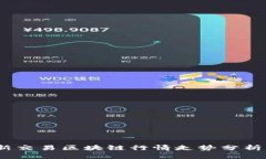 2023年最新交易区块链行情