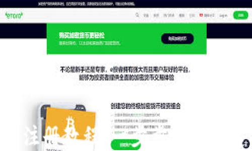 
Tokenim钱包注册教程：一步步教你创建安全的钱包