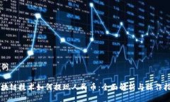 示例区块链技术如何提现