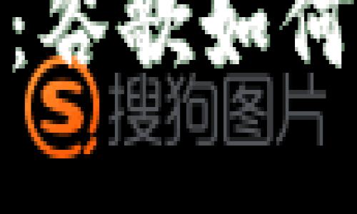 深入探索Tokenim：谷歌如何引领数字货币未来