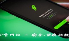 Tokenim钱包APP官网站 - 安全