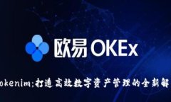 多前Tokenim：打造高效数字