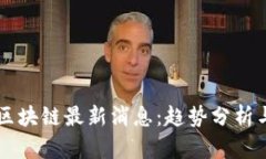 神州牛歌区块链最新消息