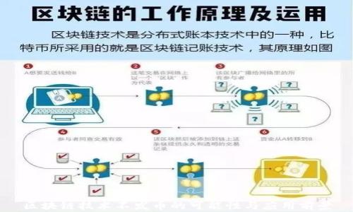 
区块链技术不发币的可能性与应用前景