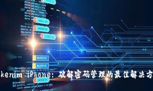 Tokenim iPhone: 破解密码管理的最佳解决方案