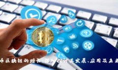 比特币区块链的增长：深