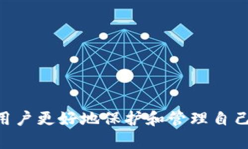 如何解决Tokenim钱包看不到新币的问题

Tokenim钱包, 新币, 加密货币, 钱包使用, 资产管理/guanjianci

在数字货币的时代，Tokenim钱包被广泛使用，帮助用户存储和管理他们的加密资产。然而，许多用户在使用过程中遇到了一些问题，其中一个较常见的困扰就是Tokenim钱包无法显示新币。对于许多新入门的用户而言，看到自己的资产没有在钱包中显示，往往会感到不安。这篇文章将深入探讨为什么Tokenim钱包看不到新币的原因，以及用户如何正确解决这一问题。

一、Tokenim钱包如何工作
Tokenim钱包是一种数字资产管理工具，用户可以通过它存储、接收和发送加密货币。Tokenim钱包支持多种加密币种，用户能够一站式管理所有数字资产。钱包本身并不保管用户的私钥和资产，而是通过区块链技术与用户的加密资产进行关联。当用户需要查看某个币种的余额或进行交易时，Tokenim钱包会通过区块链获取相关信息。

每当用户向Tokenim钱包中添加新币时，钱包会通过区块链自动更新余额。然而，由于种种原因，有时用户看到的新币并没有出现在钱包中。这让很多用户感到困惑，甚至对自己的资产安全有所怀疑。

二、新币看不到的常见原因
Tokenim钱包看不到新币的原因可能有很多，最常见的几种原因包括：
strong1. 区块链网络延迟：/strong每当用户向钱包发送新币时，这笔交易需要经过区块链的确认。某些时候，区块链网络拥堵会导致交易确认时间延长，从而使得用户在钱包中无法立即看到新币。

strong2. 钱包未同步：/strongTokenim钱包需要连接到其服务器并同步相关数据。如果钱包没有同步或者连接不够稳定，你可能无法及时看到所有的资产信息。

strong3. 支持的币种问题：/strongTokenim钱包并不是支持所有的加密货币。如果你转入的币种不在Tokenim支持的范围内，钱包自然而然就不会显示这个币种的信息。

strong4. 私钥问题：/strong如果你使用了不同的私钥或助记词创建的钱包，可能会导致无法看到某些币种的资产。确保你输入的是正确的助记词或私钥。

strong5. 软件问题：/strong偶尔钱包应用本身也可能存在bug，导致某些信息不能更新。如果出现这个情况，可以尝试重启应用或者往后更新到最新版本。

三、如何解决Tokenim钱包看不到新币的问题
如果你发现Tokenim钱包中无法查看到新币，下面是一些解决步骤，帮你尽快找回你的资产：

strong1. 检查网络连接：/strong确保你的设备已连接互联网，且网络状况良好。慢速或不稳定的互联网可能导致钱包无法正常同步。

strong2. 刷新钱包数据：/strong尝试手动刷新Tokenim钱包的数据。关闭并重新启动钱包应用，有时这样可以解决一些临时的问题，促使钱包重新与区块链同步。

strong3. 核实交易状态：/strong在区块链浏览器上查找你交易的状态。查看交易是否被确认，或是处于待确认状态，并注意交易哈希值是否正确。

strong4. 检查币种支持情况：/strong确认你发送的新币是否在Tokenim钱包支持的币种列表中，若不在，请寻找支持该加密货币的其他钱包。

strong5. 更新或重装钱包应用：/strong确保你的Tokenim钱包为最新版本，更新后再检查你的资产；在必要时，尝试卸载并重新安装钱包应用。

strong6. 联系客服支持：/strong如果以上步骤都无法解决问题，建议联系Tokenim的客服团队，获取更专业的帮助。

四、用户常见问题解答

1. 我如何知道我的交易是否成功？
用户可利用区块链浏览器来检查交易状态。交易完成后，在区块链网络中，会生成一个交易哈希（txid），用户只需复制这个哈希并在相应的区块链浏览器中查询，就可以查看到交易的详细信息，包括确认状态、发送方、接收方以及实际转移的币数量。

2. 如果钱包丢失了，我的币会不会丢失？
在Tokenim中，钱包不会真正持有你的币，所有资产都在区块链上。使用助记词或私钥，用户可以在任何支持该币种的钱包应用中恢复他们的资产。确保存储好你的助记词或私钥，若丢失将最终导致无法找回资产。

3. 使用Tokenim钱包安全吗？
Tokenim钱包通过多重加密手段保障用户资产安全，但用户仍需保持自身的警惕。定期更新钱包、使用复杂密码及双重验证（如有可用）可提升资产保障。

4. 如何选择适合我的加密钱包？
选择钱包时，用户应考虑到安全性、易用性、支持币种、费用以及是否提供客服等多方面因素。对资产较大的用户，建议选择更为安全的硬件钱包。

5. 冻结的交易能够解决吗？
交易冻结的原因通常是网络拥堵，用户只能耐心等待区块链确认交易。此时可以通过减小交易费用来提高确认速度，但需要时刻了解市场费用水平，以免造成更大损失。

6. Tokenim钱包如何与其他钱包进行交易？
用户可以通过对方的钱包地址，将数字资产转移给其他钱包。建议在进行交易前，先对照两边的资产状况及交易费用，以保证交易顺利完成。

总结来说，Tokenim钱包作为一个方便的加密资产管理工具，用户在使用过程中遇到看不到新币的问题并不是罕见现象。通过了解原因，采取合适的方法来解决，可以帮助用户更好地保护和管理自己的加密资产。希望通过这篇的深入解读，能够让更多的用户从容应对这类问题。