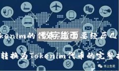 要将Gate.io上的资产转换为