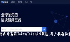 如何有效区分真假TokenTo