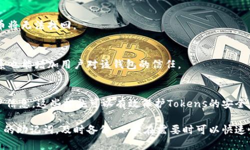 如何在不使用助记词的情况下登录Tokenim钱包

Tokenim钱包,助记词,登录,数字货币,钱包安全/guanjianci

在数字货币日益普及的今天，Tokenim钱包作为一款热门的钱包平台，为用户提供了安全、快速的数字资产存储与管理服务。然而，很多用户在初次使用Tokenim钱包时可能会有疑问，尤其是如何在没有助记词的情况下登录。本文将对这一问题进行深入分析，并为您提供详细的解决方案和注意事项。

一、Tokenim钱包简介

Tokenim钱包是一款专为数字货币交易和存储而设计的钱包应用，支持多种主流数字资产。该钱包的友好界面和强大的功能深受用户喜爱。用户可以通过Tokenim钱包进行快速转账、查询余额、查看交易记录等操作。此外，Tokenim钱包还提供了多层安全保护机制，以确保用户资产的安全性。

二、助记词的作用

助记词（也称为密语）通常是由一系列单词组成的短语，用户在创建钱包时会生成一组独特的助记词。这组助记词的主要作用是帮助用户恢复钱包的访问权。一旦用户遗忘了密码或在设备丢失的情况下，助记词可以用来重建原有的钱包。因此，助记词在钱包安全中扮演着至关重要的角色。

三、Tokenim钱包的登录方式

Tokenim钱包的登录方式主要包括使用助记词、密码以及生物识别技术（如指纹或人脸识别）。通常情况下，用户在首次注册时需要设置密码并生成助记词。然而，在某些情况下，用户可能会面临没有助记词而无法登录的状况。

四、没有助记词如何登录Tokenim钱包

1. **使用手机号码或邮箱登录**：如果你在注册时绑定了手机号码或邮箱，可以尝试通过这两种方式进行登录。Tokenim钱包可能会通过发送验证码来验证你的身份，然后你就可以进入钱包界面。

2. **使用社交媒体账户登录**：一些钱包提供社交媒体账户的登录选项，例如Facebook、Google等。如果你的Tokenim钱包支持此功能，可以尝试通过社交媒体账户进行登录。

3. **联系客户服务**：如果以上方法无法解决问题，可以直接联系Tokenim钱包的客户服务进行咨询。客服人员可能会根据你的账户信息提供帮助，恢复你的登录权限。

五、登录后如何确保钱包安全

一旦成功登录Tokenim钱包，用户应采取额外措施来增强账户的安全性：

1. **更改密码**：如果你的账户是通过短信或社交媒体登入，建议尽快更改密码，以增加账户的安全性。

2. **激活双重验证**：许多数字钱包提供双重验证（2FA）功能，通过额外的安全层来保护账户信息。启用此功能后，用户在登录时需要输入一次性验证码，增强安全性。

3. **定期备份信息**：定期备份钱包中的敏感信息，包括交易记录、帐户余额等，以防万一。

六、为什么不应该忽视助记词的重要性

许多用户可能会认为在首次创建Tokenim钱包时，把助记词记住就好。然而，助记词的重要性不容忽视：

1. **资产恢复**：助记词是资产恢复的唯一途径。如果用户遗忘了密码或丢失了设备，没有助记词，无法恢复账户，意味着资产将无法访问。

2. **提高用户信任**：助记词使用户对数字钱包的信任度提高。安全性和便利性的双重保障，使用户在使用数字货币时，可以更加安心。

3. **降低风险**：没有助记词，用户一旦忘记密码，就会面临失去资产的风险。定期检查和备份助记词，能够有效降低此类风险。

七、常见问题解答

在使用Tokenim钱包的过程中，用户可能会遇到诸如“如何找回助记词”、“Tokenim钱包安全吗”等问题。以下是一些常见问题及解答：

1. 如何找回助记词？
找回助记词通常是不可能的。助记词是用户在创建钱包时生成的，Wallet提供商一般不储存用户的助记词，以确保安全性。为了找回助记词，用户可以检查他们在注册时记录的任何地方，例如笔记本、云存储或其他安全的地方。

2. Tokenim钱包安全吗？
Tokenim钱包采用多层安全措施，例如数据加密、防火墙和生物识别技术等，保障用户资产的安全。但用户也需要保护自己的设备，避免下载恶意软件，确保自身账户的信息安全。

3. 账户被黑怎么办？
如果怀疑账户被黑客攻击，首先应立即更改密码，并启用两步验证。然后，联系Tokenim客服报告此事，寻求专业帮助。同时，应检查账户的交易记录，确保没有未授权的交易发生。

4. 代币丢失如何补救？
如果代币丢失，但可以通过助记词恢复钱包，用户可以根据助记词重建账户。若没有助记词或找不到钱包，遗憾的是，丢失的代币将无法找回。

5. 如何增加我对Tokenim钱包的信任？
用户可以通过查阅第三方评测、用户反馈和安全审计报告来评估Tokenim钱包的信誉。此外，多层的安全措施和良好的客服联系也能增加用户对该钱包的信任。

6. 如何保护我的Tokens安全？
除了备份助记词和启用双重验证，用户还应定期更新设备的软件，避免连接公共Wi-Fi，并使用强密码和密码管理器来管理账户信息。这些措施可以有效保护Tokens的安全。

通过上述的分析，相信大家对于Tokenim钱包在没有助记词的情况下如何登录有了更深入的了解。提醒每位用户务必珍惜自己的助记词，及时备份，以便在需要时可以快速恢复访问。安全始终是数字货币世界中最重要的课题之一，希望每位用户都能妥善管理自己的资产，安心交易。