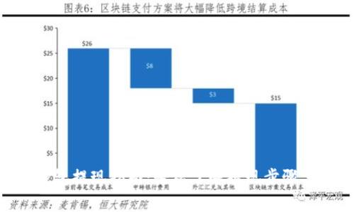 Tokenim钱包提现指南：轻松了解提现步骤与注意事项