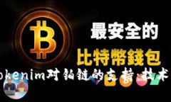 深入探讨Tokenim对铂链的支