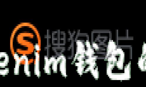 
重新安装TokenTokenim钱包的登录步骤完全指南