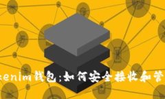 Tezos链上的Tokenim钱包：如