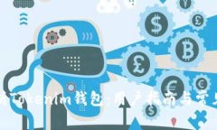 全方位解析Tokenim钱包：用