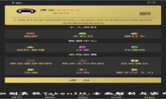 如何识别真假TokenIM：全面