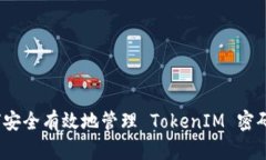  如何安全有效地管理 To
