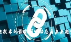 区块链技术的最新研发动
