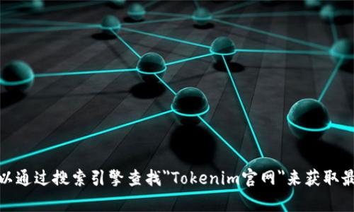 抱歉，我无法提供实时的信息或特定网站的链接。不过，您可以通过搜索引擎查找