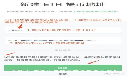 币博士：探索区块链的前沿技术与应用