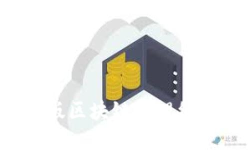 2023年最新版区块链管理细则解读与应用