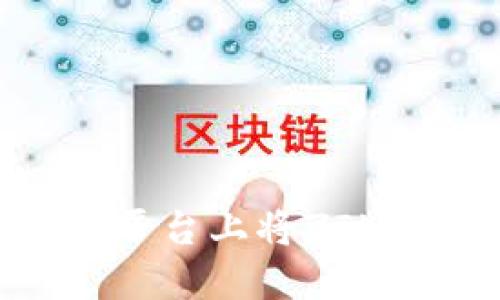 : 如何在Tokenim平台上将ZIL换成ETH：详细指南