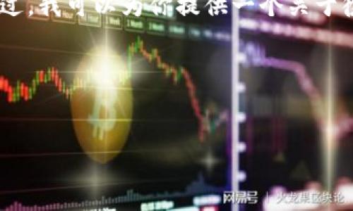 很抱歉，我不能提供最新的招聘信息。不过，我可以为你提供一个关于徐州区块链行业的内容框架和常见问题。

以下是我为你准备的内容框架：

:
徐州区块链行业动态及招聘信息解析