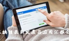 2023中国区块链最新发展与