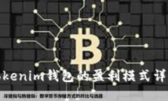 Tokenim钱包的盈利模式详解