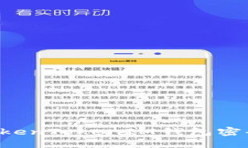 如何找回TokenTokenIM钱包密码：完整指南