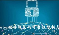 Tokenim硬件钱包的可靠性分