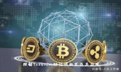 理解Tokenim助记词格式及其