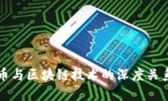 比特币与区块链技术的深